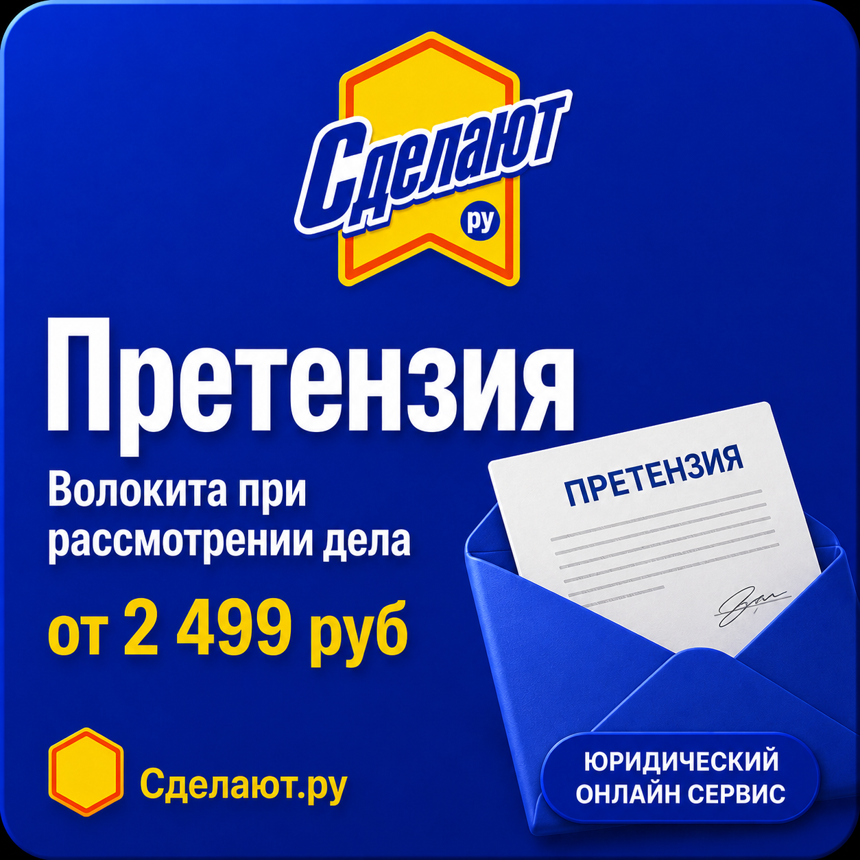 Рекламный макет Сделают.ру формата 1:1