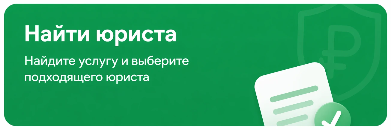 Разместить заявку юристу